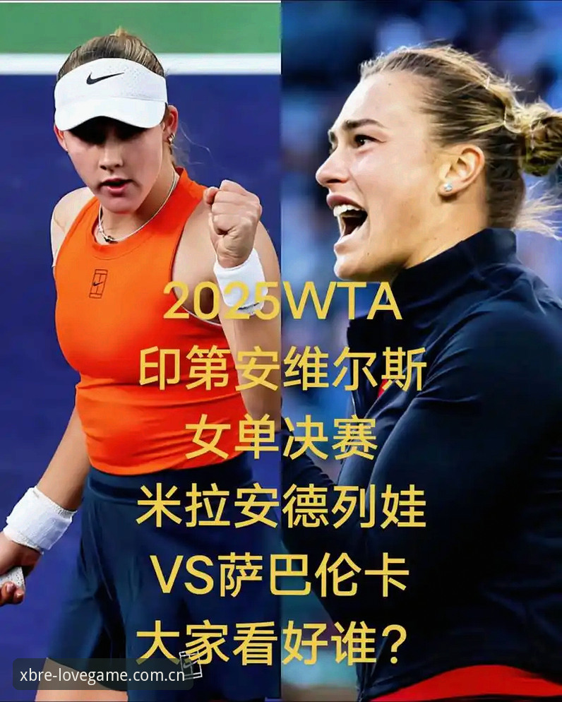 法网女单决赛赛场直击：米拉·安德列娃首夺大满贯，05后新王诞生完整回放指南